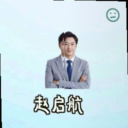 赵启航