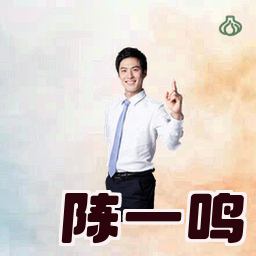 陈一鸣